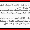فروش مستقیم و بدون واسطه لاسنیک های معدنی و راه سازی  