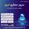 سرور مجازی