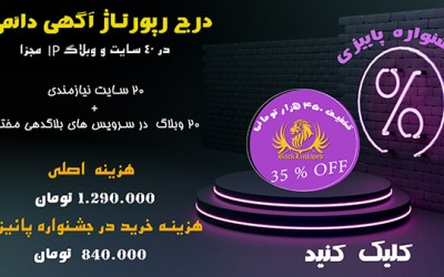 پکیج خرید رپورتاژ دائمی